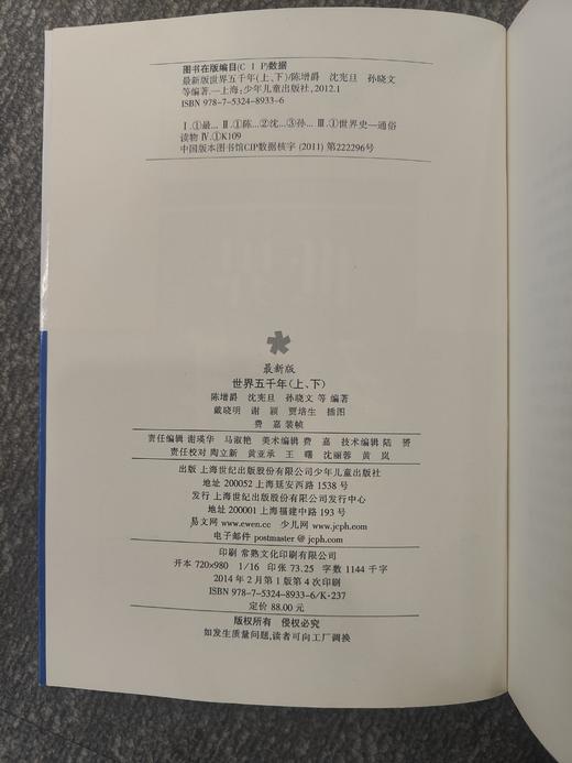 上下五千年 世界五千年 平装版 上/下 共2册 商品图4