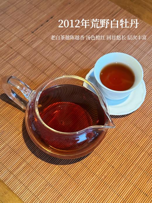 花花品质生活挚爱分享——福鼎老白茶！2012/2017年份茶 荒山野茶白牡丹！花痴四季口粮茶！篙端茶会所资源福利典藏私藏茶资源 汤色清澈 口感干净回甘 zui适合女生喝的茶 四季口粮茶典藏送礼自囤 商品图10