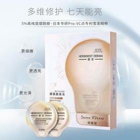 佰草集烟酰胺焕亮修护白泥面膜6g*7颗(效期2026年1月)