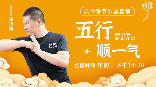 2024年初三公益直播【五行 顺一气】 商品图0