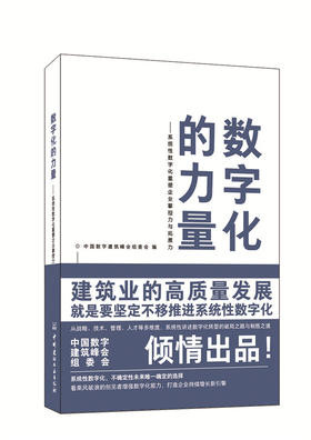数字化的力量--系统性数字化重塑企业掌控力与拓展力