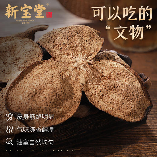 新宝堂-15年陈皮呈祥如意250克 商品图3