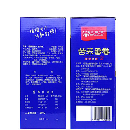 【金品福苦荞蛋卷600g 年货礼盒】麦芽糖醇 新鲜鸡蛋芝麻味 休闲零食 商品图3