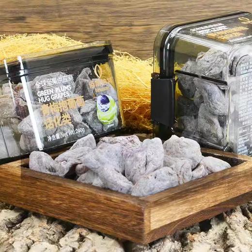 240g佰斯纳特青梅抱葡萄  古法制作 酸甜可口 商品图1