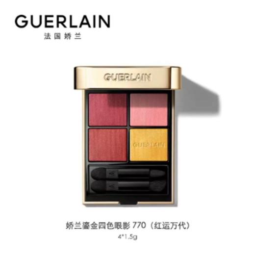 1楼娇兰鎏金四色眼影 商品图4