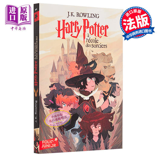 预售 【中商原版】【法文版】哈利波特1 哈利波特与魔法石 法语原版 法文原版书 J.K.罗琳 Harry Potter J.K. Rowling 商品图0