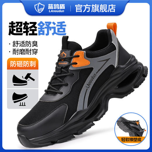 蓝鸥盾防砸防刺安全鞋钢包头劳保鞋工作鞋轻便舒适 商品图0