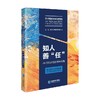 知人善任 吴忧等 著 管理 商品缩略图0
