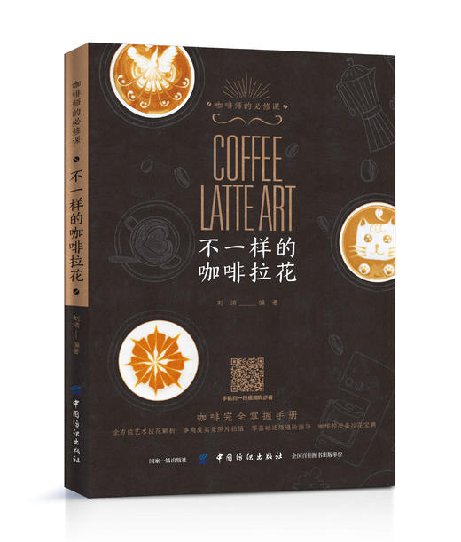 不一样的咖啡拉花 商品图0