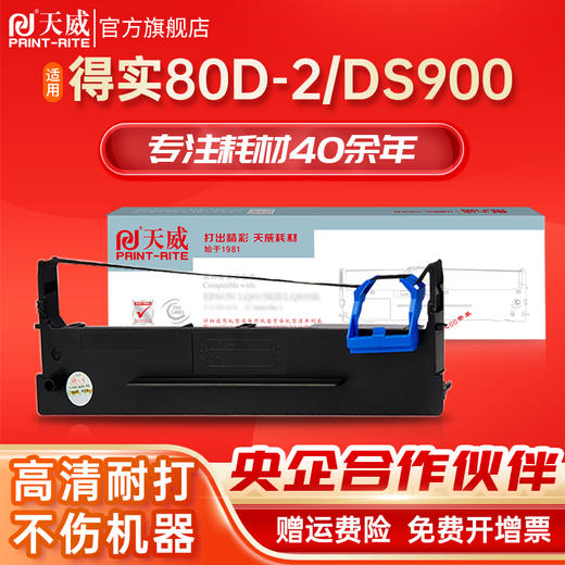 天威适用得实DASCOM-DS900色带架DS970 DS980 910 940S SK810 80D-2 AR400 AR410 GI400K TY810打印机色带 商品图0