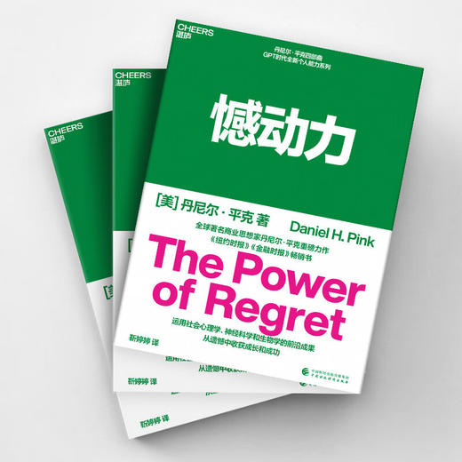 憾动力 丹尼尔·平克 著  管理 商品图2