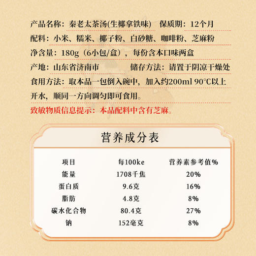 [会员感恩兑] 礼遇泉城*秦老太茶汤720g（内含四盒180g/盒） 商品图5