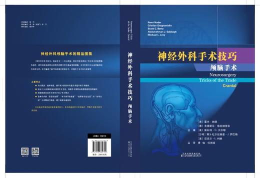 最新加印已上架｜神经外科手术技巧颅脑手术 商品图2