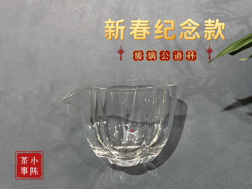新春纪念款公道杯《莲步梅妆》，特惠88元/个（单拍不发，需要与茶一起拍） 商品图1