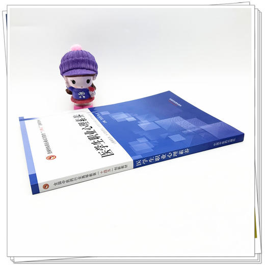 医学生职业心理素养 罗文萍 彭波 主编 中国中医药出版社 全国中医药行业高等教育十四五创新教材 商品图2