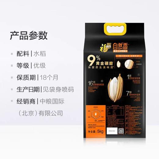 【中粮】福临门自然香黑龙江米 商品图7