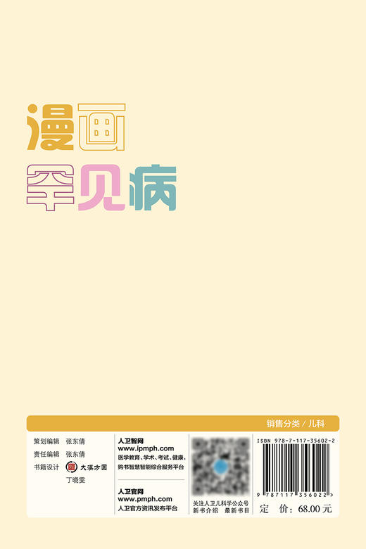 漫画罕见病 2024年1月科普 商品图2