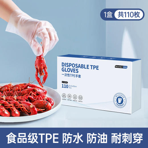 【厨房不脏手神器】GRAREY一次性TPE手套 食品级材质 加厚不易破，防滑耐热 110枚/盒 商品图4