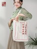 杜甫草堂 见字如甫创意帆布包大容量单肩托特包送女友环保袋 商品缩略图4
