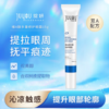 绽妍维A醇多重修护眼霜 15g/支 商品缩略图0
