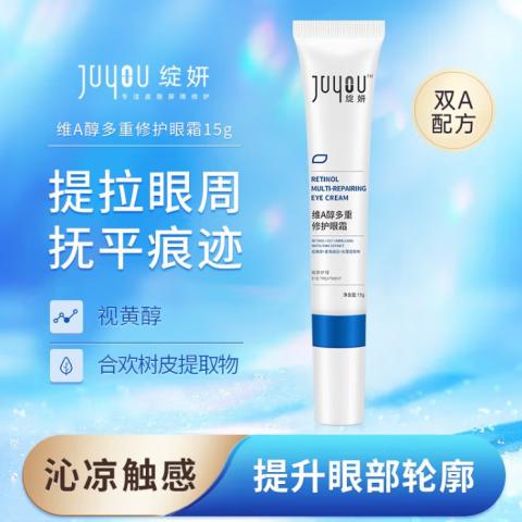 绽妍维A醇多重修护眼霜 15g/支 商品图0