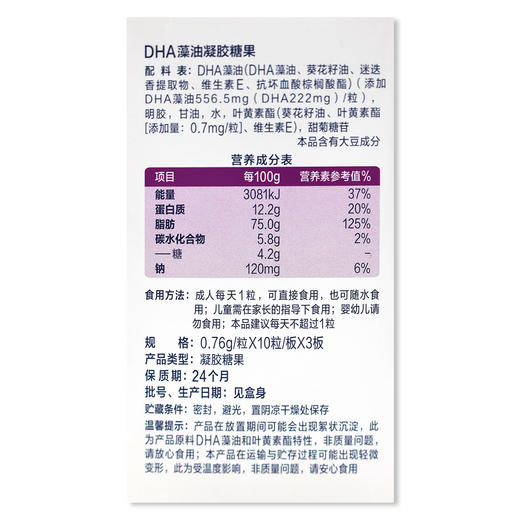 爱乐维,DHA藻油凝胶糖果【22.8克(0.76g/粒*30粒)】仙乐健康 商品图3