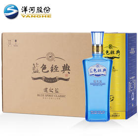 【香气怡人 口感绵柔 大牌品质】洋河 邃之蓝 42度浓香型白酒500ml*6（整箱）