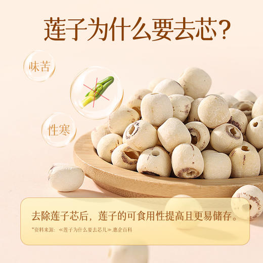 燕之坊莲子 湘莲之乡湘潭磨皮莲子 通芯白莲批发莲子200g 商品图9