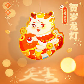 【国潮灯笼 龙年必入款！】DIY手提花灯竹编小灯笼 材料包元宵节 春节新年摆摊必备舞龙灯-YXJ05