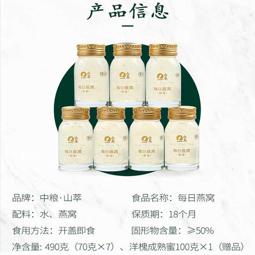 山萃即食燕窝礼盒490g（70克*7瓶）冲饮即食 金丝燕溯源补品 即食燕窝 商品图3