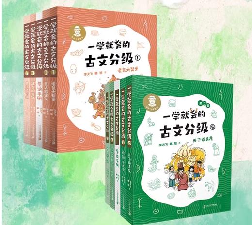 （现货）一学就会的古文分级（1-4册）/（5-8册） 商品图0