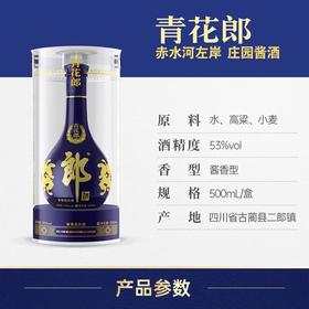 （千）53度青花郎酒500ml酱香型白酒