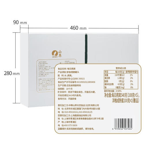 山萃每日燕窝礼盒540g中粮出品孕妇女人滋补品中老年高端营养品节日礼品年货福利春节慰问品企业团购定制 商品图6