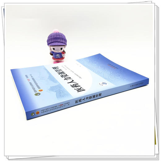 医学人力资源管理 曹世奎 主编 新世纪第三3版 全国中医药行业高等教育十四五规划教材 第十一版 书籍 中国中医药出版社 商品图2