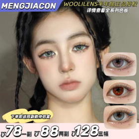 Woolilens沃莉丝半年抛 活动 冰博克/米其林/冰美人/维秘女王 爆款 超大泡泡糖系列/黑鸦粉邂逅/菜篮子/老佛爷/夏威夷/比巴卜/人鱼圣托/玫瑰陷阱/未来精灵等