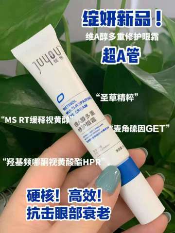 绽妍维A醇多重修护眼霜 15g/支 商品图5