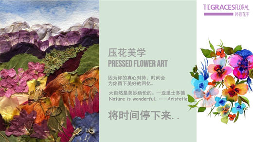 沙龙课-押花 商品图0