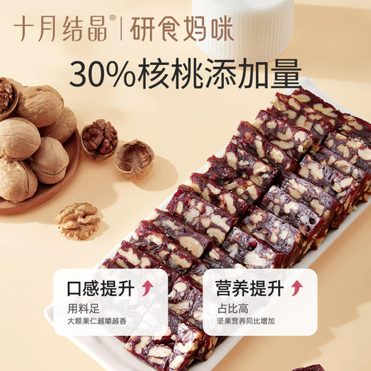 研食妈咪血糯米核桃糕孕妇小吃营养孕期新中式零食无蔗糖 商品图1