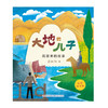 大地的儿子 3-6岁 苏叔阳 著 儿童文学 商品缩略图1