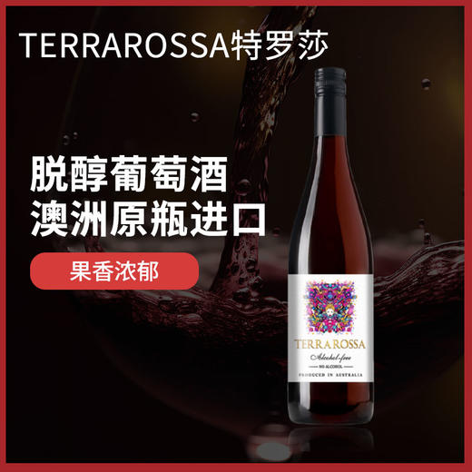 澳洲特罗莎 无醇红葡萄汁 750ml*2瓶 商品图0