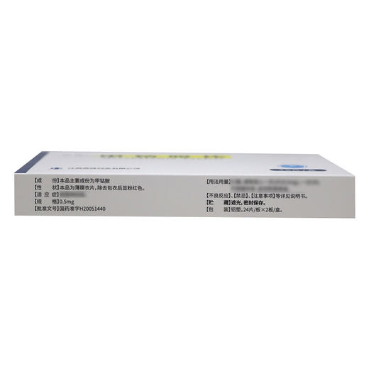 欣昆,甲钴胺片【0.5mg*48片/盒】江西青峰 商品图4