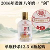 【2016年】剑南春 绵竹大曲  浓香型 42度 125ml 商品缩略图0