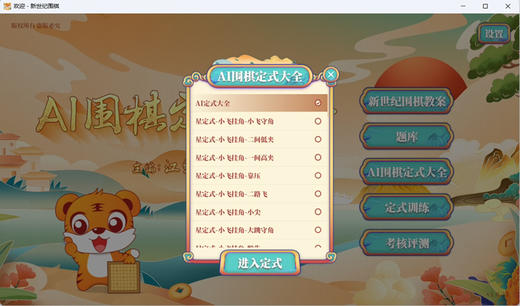 江维杰九段：Ai定式大全（互动电脑版）原价：328元。特价188元。一机一码。 商品图4