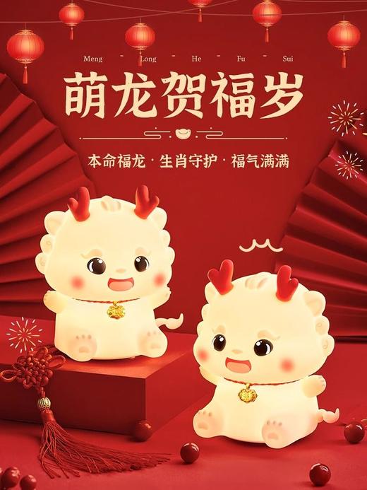 【元宵节礼物】小龙宝硅胶小夜灯卧室床头儿童拍拍台灯生日新年龙年礼物2024新款-YXJ10 商品图4