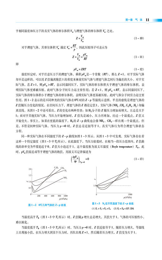 物理化学 第2版 全国普通高等中医药院校药学类专业第三轮规划教材 供药学 中药学 生物制药等 中国医药科技出版社9787521439991  商品图4