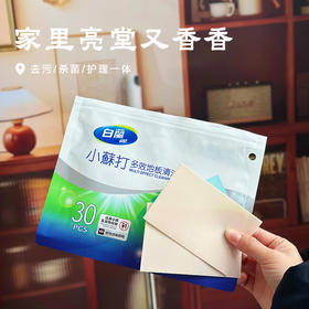 【地板清洁片】去污/杀菌/护理一体  30片/袋*4