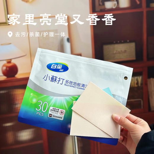 【地板清洁片】去污/杀菌/护理一体  30片/袋*4 商品图0