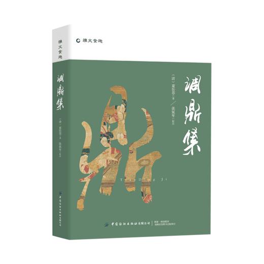 调鼎集 商品图0