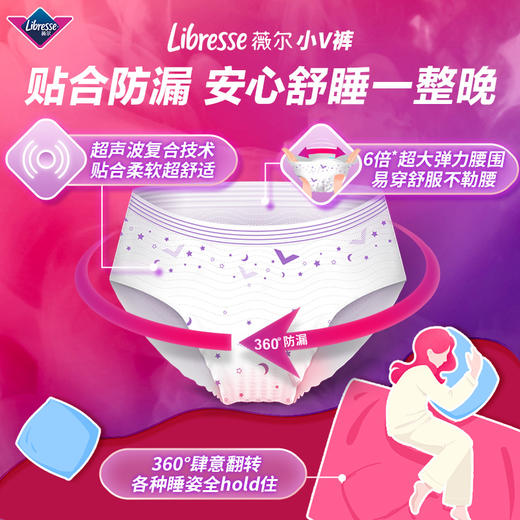 Libresse薇尔舒适V感3片裤型卫生巾M码*5包装共15条 商品图5