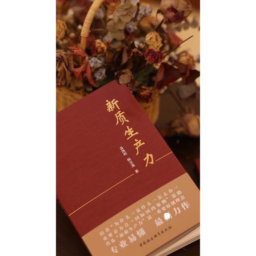 新质生产力 商品图2